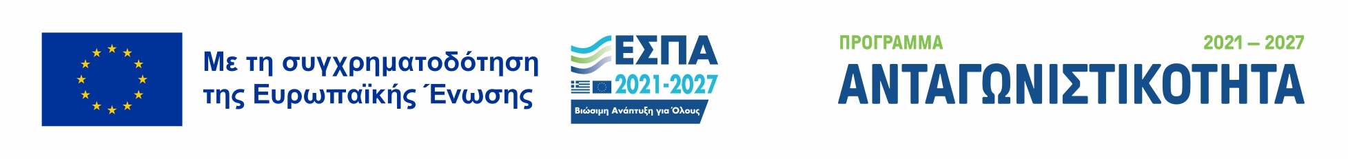 Το ζαχαροπλαστείο 2 Η επιχείρηση χρηματοδοτήθηκε από τη Δράση του Προγράμματος «Ανταγωνιστικότητα» (ΕΣΠΑ 2021-2027)«Πράσινη Παραγωγική ΕπένδυσηΜμΕ» της Δέσμης Δράσεων "Πράσινη Μετάβαση ΜμΕ". Η Δράση στοχεύει στην αξιοποίηση και ανάπτυξη σύγχρονων τεχνολογιών από τις ΜμΕ, στην αναβάθμιση των παραγόμενων προϊόντων /υπηρεσιών και εν γένει δραστηριοτήτων τους.